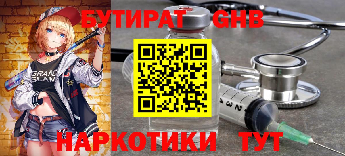 Бутират буратино  Вход с VPN  Орехово-Зуево 