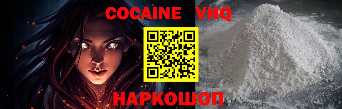 Кокаин Колумбийский  COCAIN  Орехово-Зуево  Вход с VPN  КОКАИН Fish Scale 