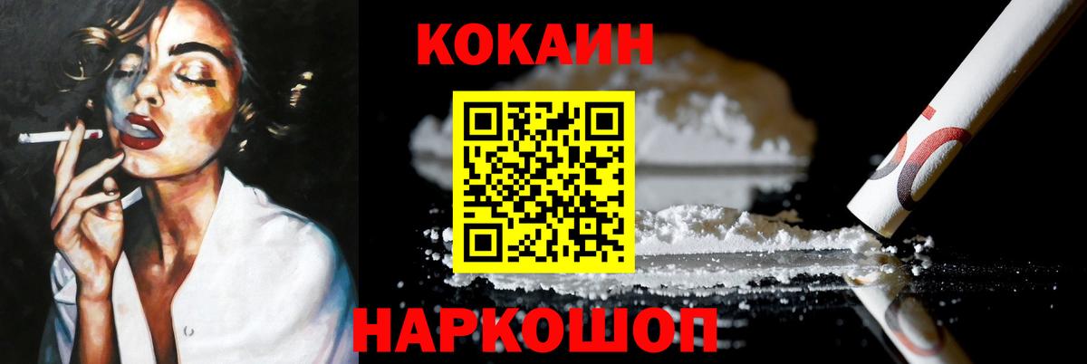 Cocaine FishScale Орехово-Зуево