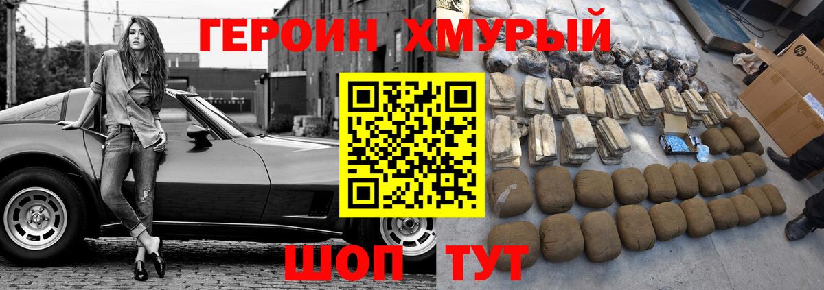 Орехово-Зуево  ГЕРОИН  Вход с VPN  Героин VHQ 