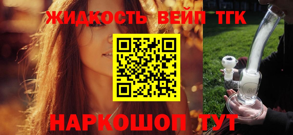 Дистиллят ТГК жижа Орехово-Зуево